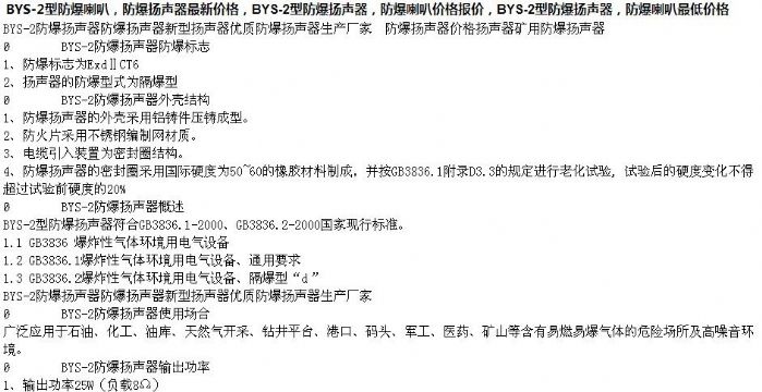 點擊查看詳細信息<br>標題：防爆揚聲器廠家直銷15854621686 閱讀次數：2771