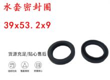 點(diǎn)擊查看詳細(xì)信息<br>標(biāo)題：水封 密封圈39x53.2x9 水套密封圈 閱讀次數(shù)：387