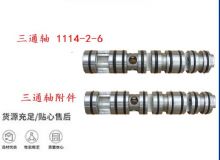 點(diǎn)擊查看詳細(xì)信息<br>標(biāo)題：三通軸 1114-2-6 三通軸附件 閱讀次數(shù)：440