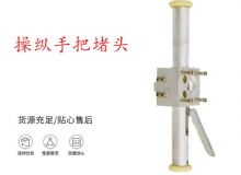 點(diǎn)擊查看詳細(xì)信息<br>標(biāo)題：錨桿鉆機(jī)配件操縱手把堵頭 閱讀次數(shù)：347