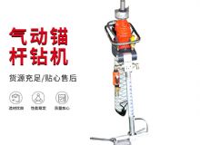 點擊查看詳細信息<br>標題：MQTB-80-2.4型氣動支腿式幫錨桿鉆機 閱讀次數：334