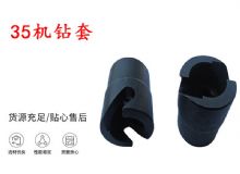 點擊查看詳細信息<br>標題：35機鉆套 幫錨桿鉆機鉆夾頭 閱讀次數：323