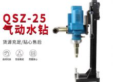 點擊查看詳細信息<br>標題：氣動水鉆 巖石打孔 手持式，架柱式，型風動水鉆 閱讀次數：344