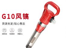 點擊查看詳細信息<br>標題：氣鎬G7 G10 G20 G30 風鎬 氣動破碎機 閱讀次數：355