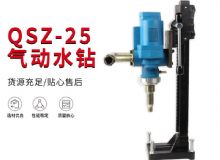 點擊查看詳細信息<br>標題：氣動水鉆 巖石打孔 手持式，架柱式，型風動水鉆 閱讀次數：382