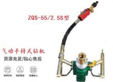 點擊查看詳細信息<br>標題：氣動手持式鉆機 ZQS-55-2.5S型 閱讀次數：367