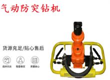 點擊查看詳細信息<br>標題：ZQSJ-90-2.4A型 架柱支撐手持氣動鉆機 氣動防突鉆機 90架柱 閱讀次數：388