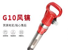 點擊查看詳細信息<br>標題：氣鎬G7 G10 G20 G30 風鎬 氣動破碎機 閱讀次數：619