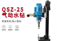 點擊查看詳細信息<br>標題：氣動水鉆 巖石打孔 手持式，架柱式，型風動水鉆 閱讀次數：590