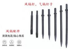 點擊查看詳細信息<br>標題：風鎬釬，氣鎬釬子，G10風鎬釬，G11氣鎬鎬頭，G15鎬釬，G12鎬釬 閱讀次數：619