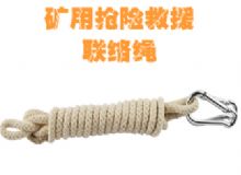 點擊查看詳細信息<br>標題：聯(lián)絡(luò)繩 閱讀次數(shù)：218